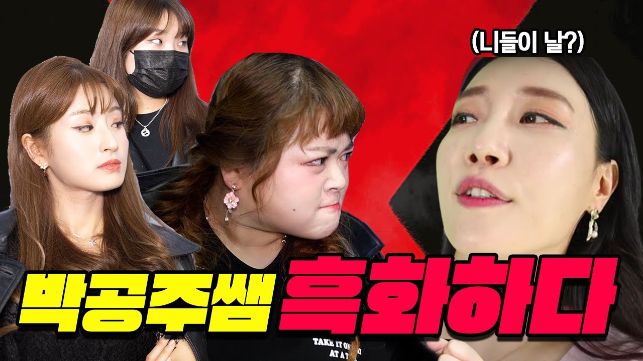 급식왕 손가락쌤을 참교육하기 위해 박공주쌤도 나섰다?ㅋㅋㅋ (급식쌤들 75화)