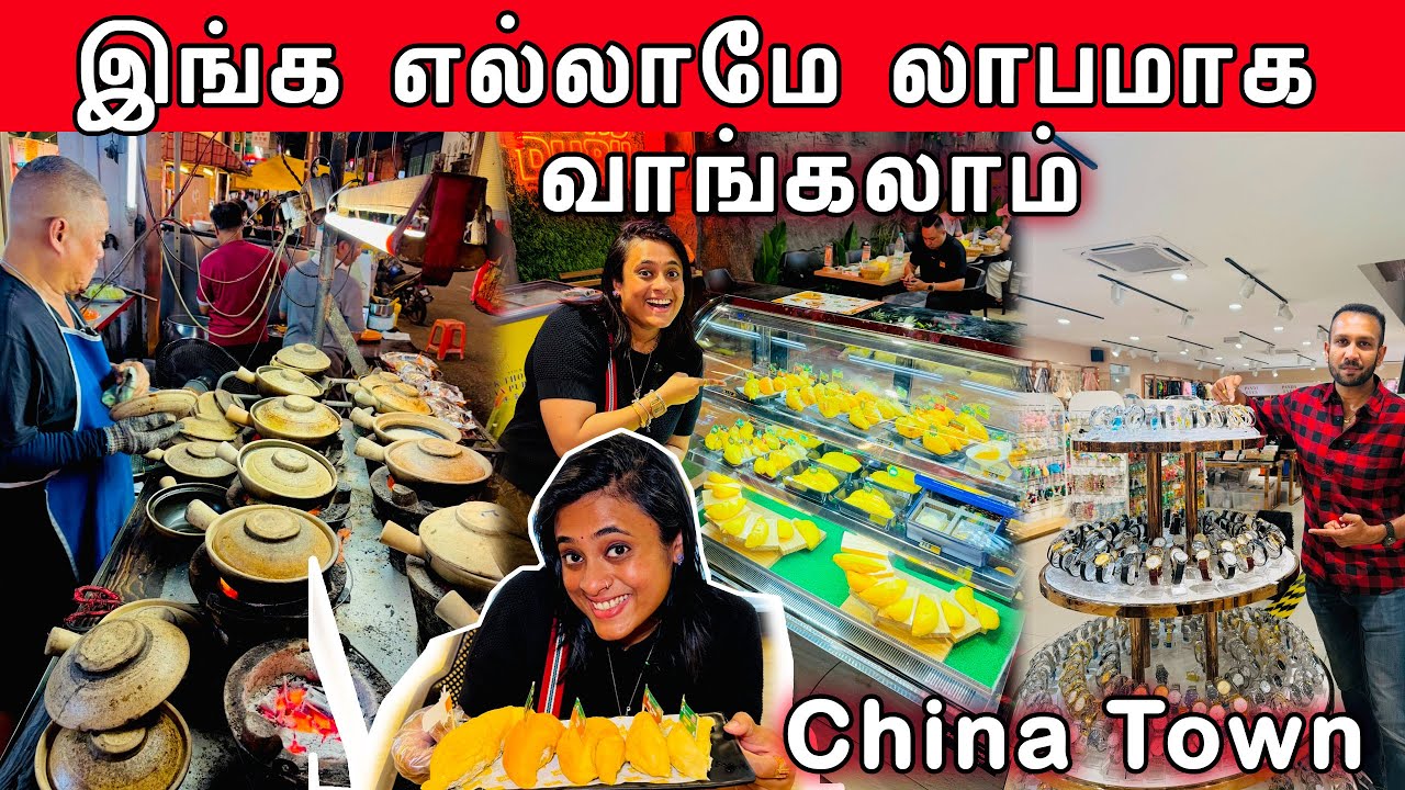 Malaysia 🇲🇾 வில் இங்க மட்டும் தான் இவ்வளவு குறைவாக Shopping பண்ணலாம் 🤩 | China 🇨🇳 Town | Crazy Pair