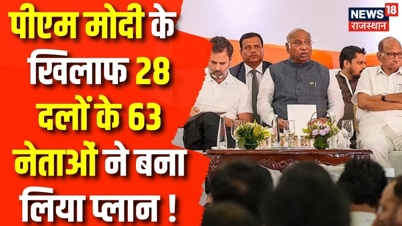 INDIA Mumbai Meet Latest Updates : INDIA की मुंबई बैठक में 2 दिनों में कब-क्या होगा बन गया प्लान