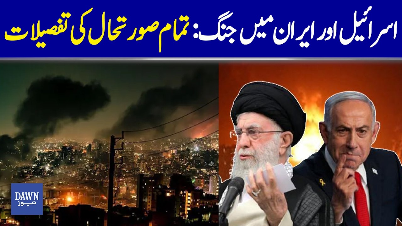 Israel–Iran War: Complete Breakdown Of Latest Developments | Dawn News