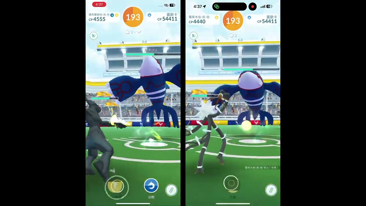 蓋歐卡（兩人挑戰）#pokemongo #團體戰