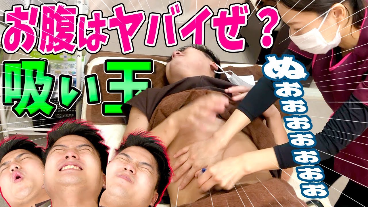 【吸い玉 効果】お腹がナイーブな鍼灸師に吸い玉！効果をしっかり出すために容赦なくガチ治療を施した結果が・・・
