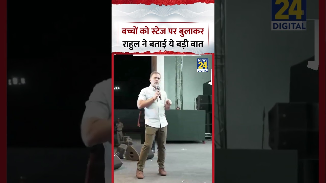 Rajasthan : Kota में Students को Stage पर बुलाकर Rahul Gandhi ने बताई ये बड़ी बात