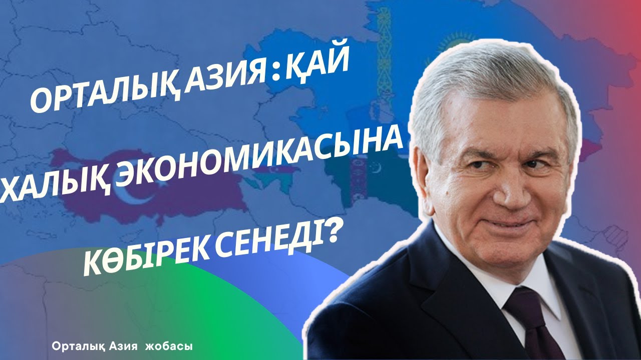 Өзбекстандағы экономикалық жағдайдың өзгеруі