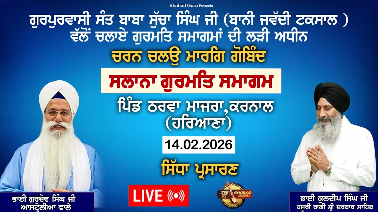 Day - 2 Live Salana Gurmat Samagam Pind Tharwa Majra Karnal (Haryana) - Live 2026