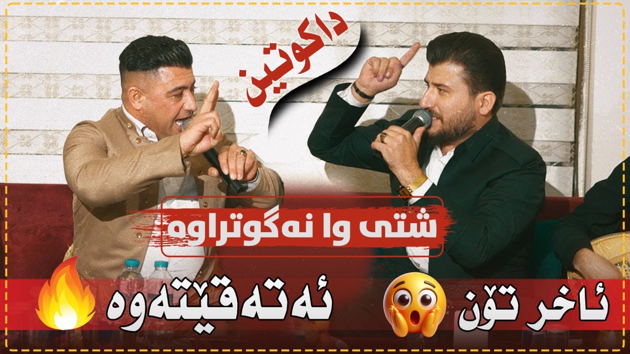 Goran Manmi & Nariman Mahmud - Danishtni Shex Jasr Xoshnaw ( Dakwten ) - Track 1
