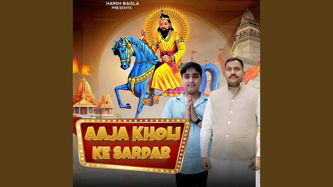 Aaja Kholi Ke Sardar