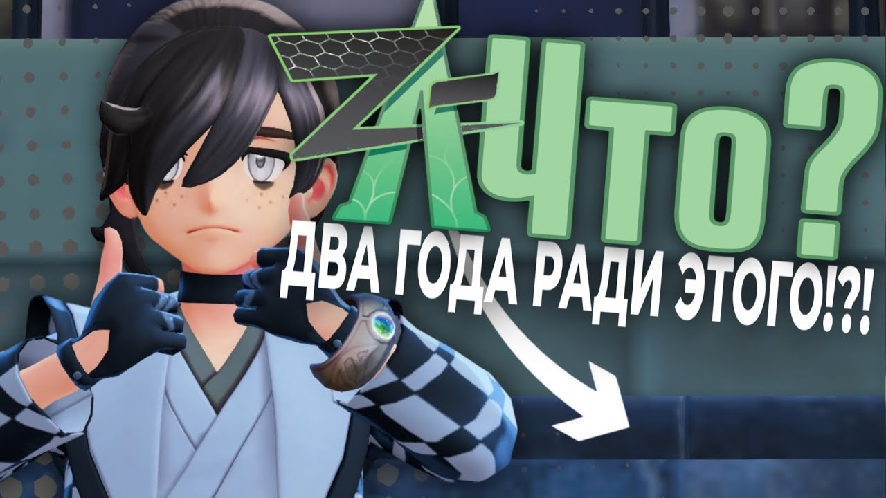ПРАВИЛЬНОЕ МНЕНИЕ ПРО POKEMON Z-A!