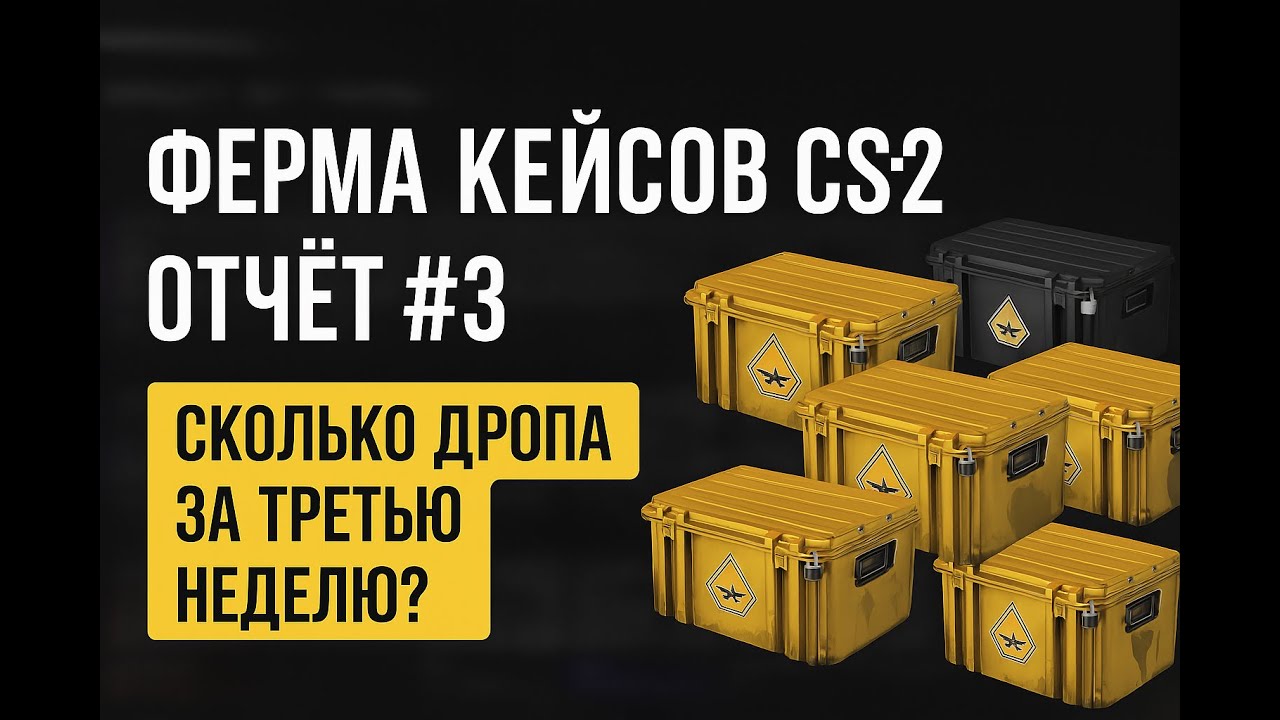 CS2 Case Farm - Week #3: Bad News