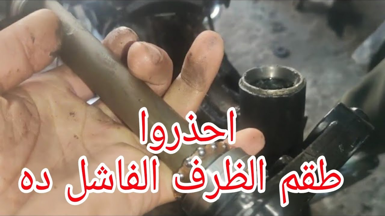 رزاعة الجادون في موتسيكل بسبب طقم الظروف الفاشل ده