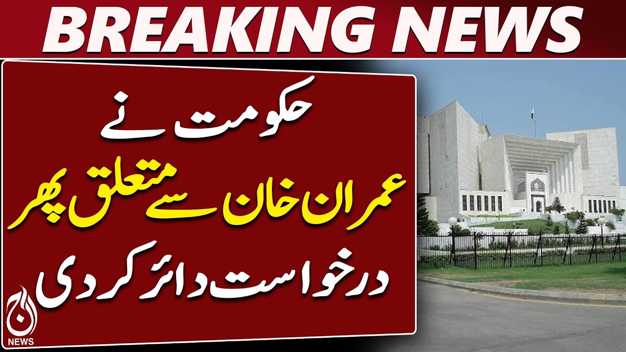 Imran Khan | Hospital Transfer | Supreme Court | Review Petition | PTI - Aaj News