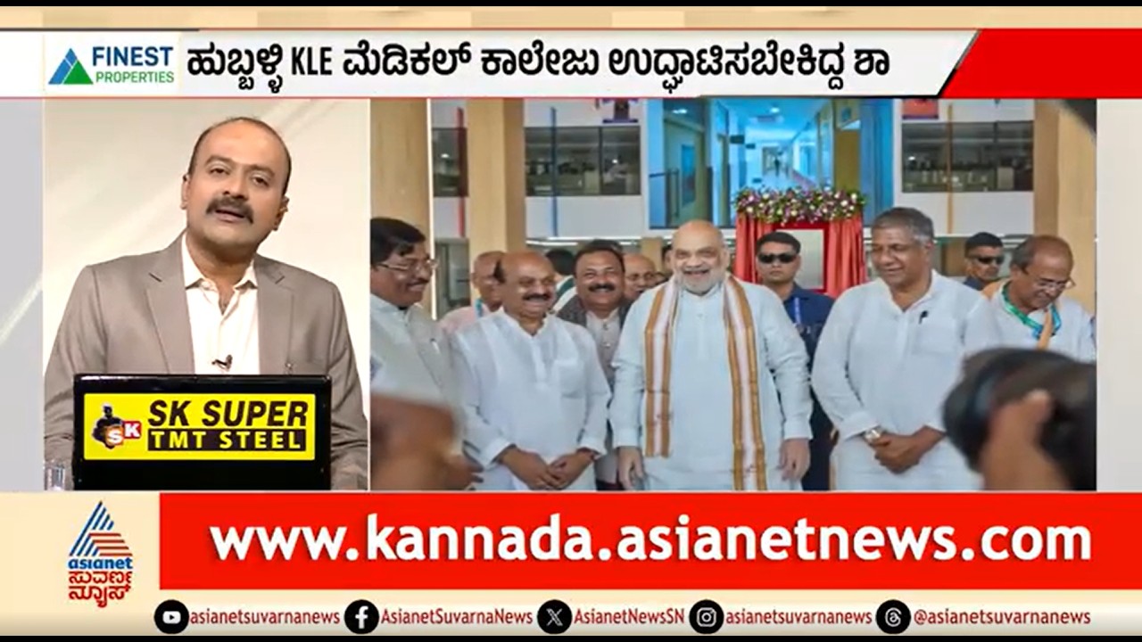 ಆರೋಗ್ಯದಲ್ಲಿ ಏರುಪೇರು..ಕಾರ್ಯಕ್ರಮದಿಂದ ದೂರವುಳಿದ ಅಮಿತ್ ಶಾ | News Hour | Amit Shah | Hubballi KLE College