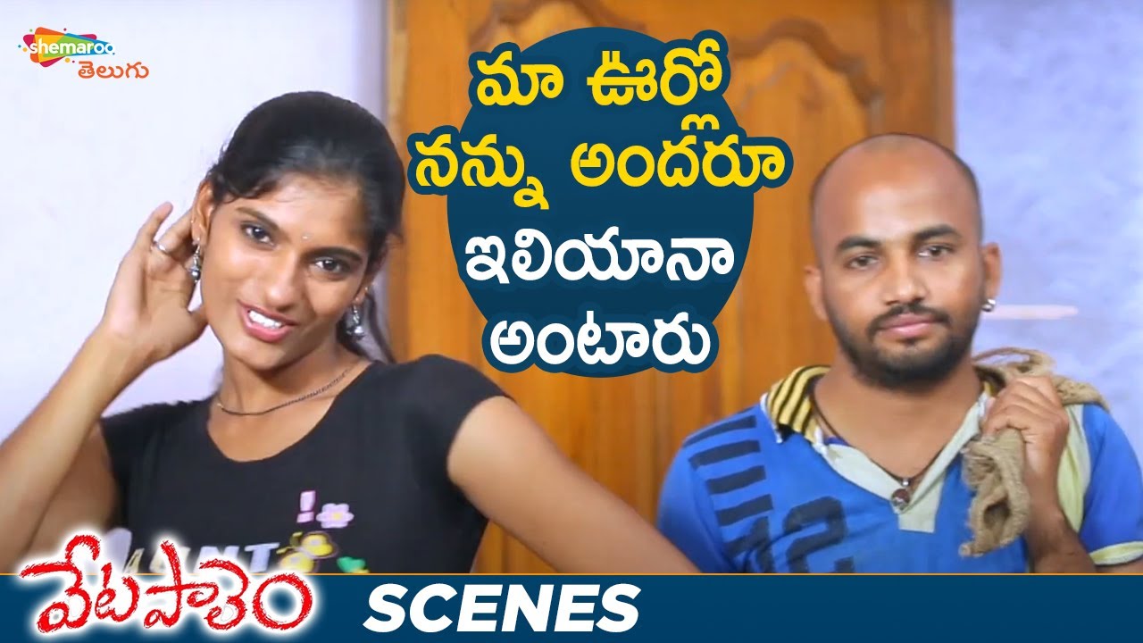 Best Comedy Scene | Vetapalem Romantic Thriller Telugu Movie | Shilpa | Lavanya | Shemaroo Telugu