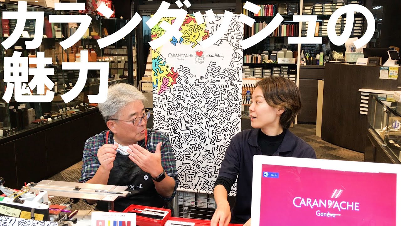 【カランダッシュ＋キース・ヘリング】2023/11/10 めくるめくペンと画材のオハナシ会 ～カランダッシュの魅力を解説！～
