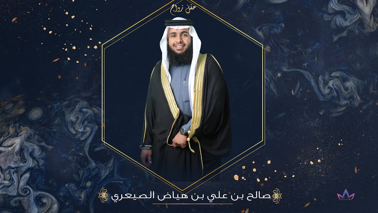 حفل زواج صالح بن علي بن هياض الصيعري