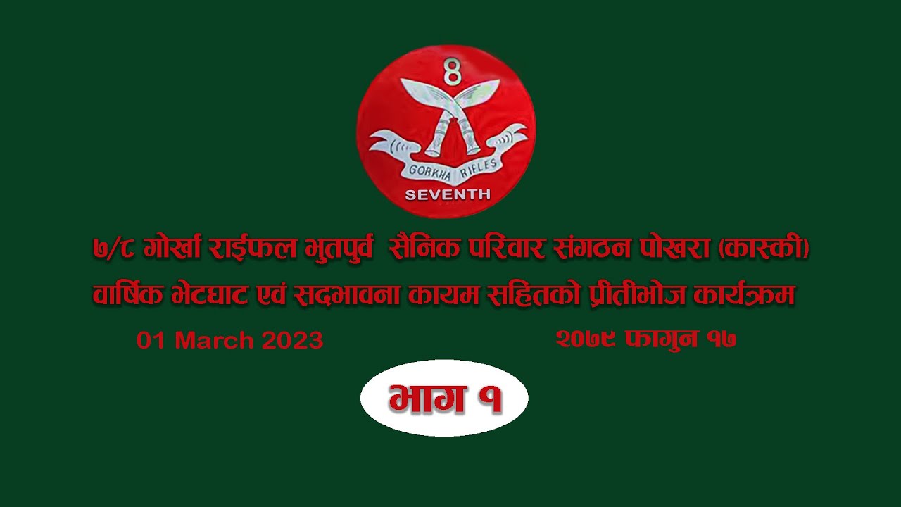 7/8 GORKHA RIFLES POKHARA(KASKI) ||01 MARCH 2023||2079 FALGUN 17||PART 1