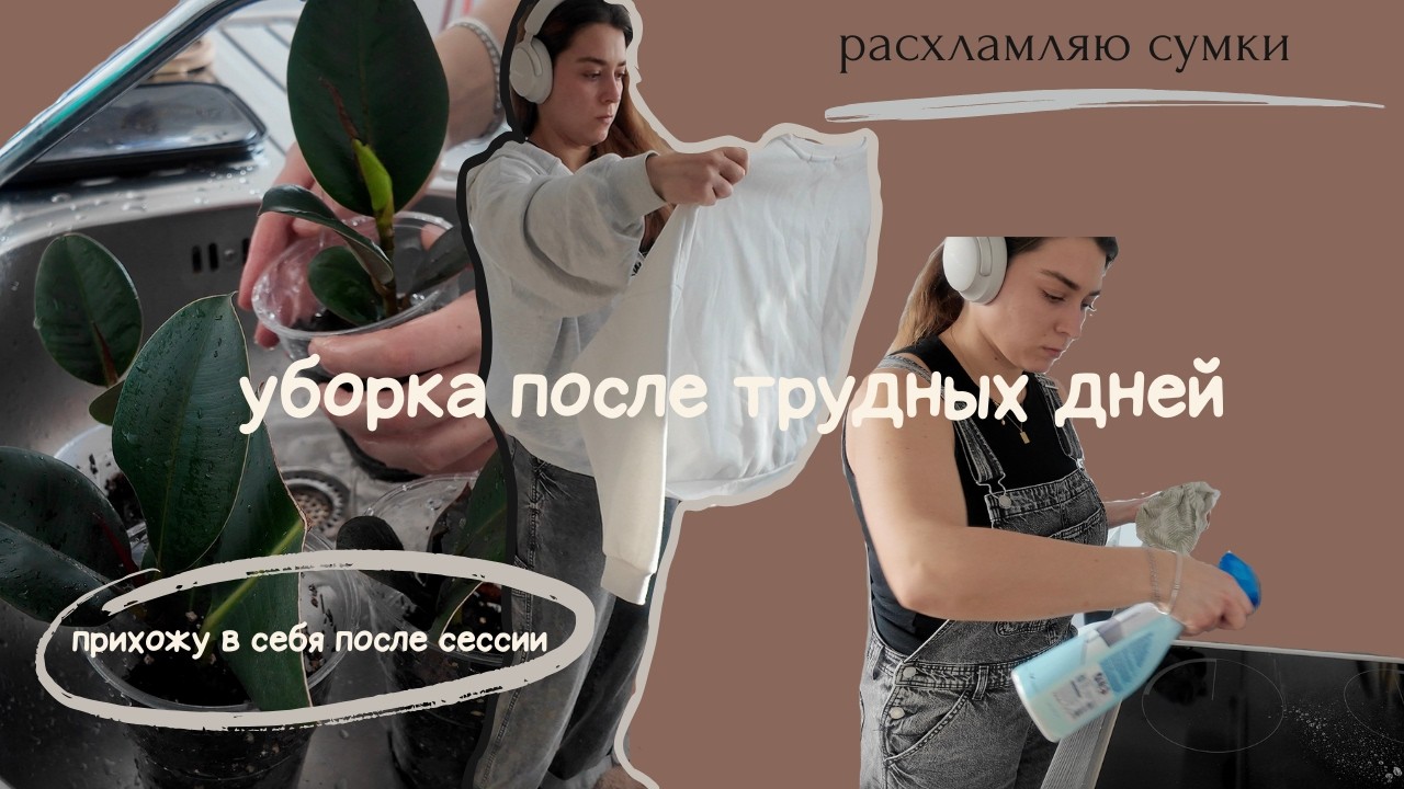 Убираюсь, расхламляюсь и болтаю | домашний влог