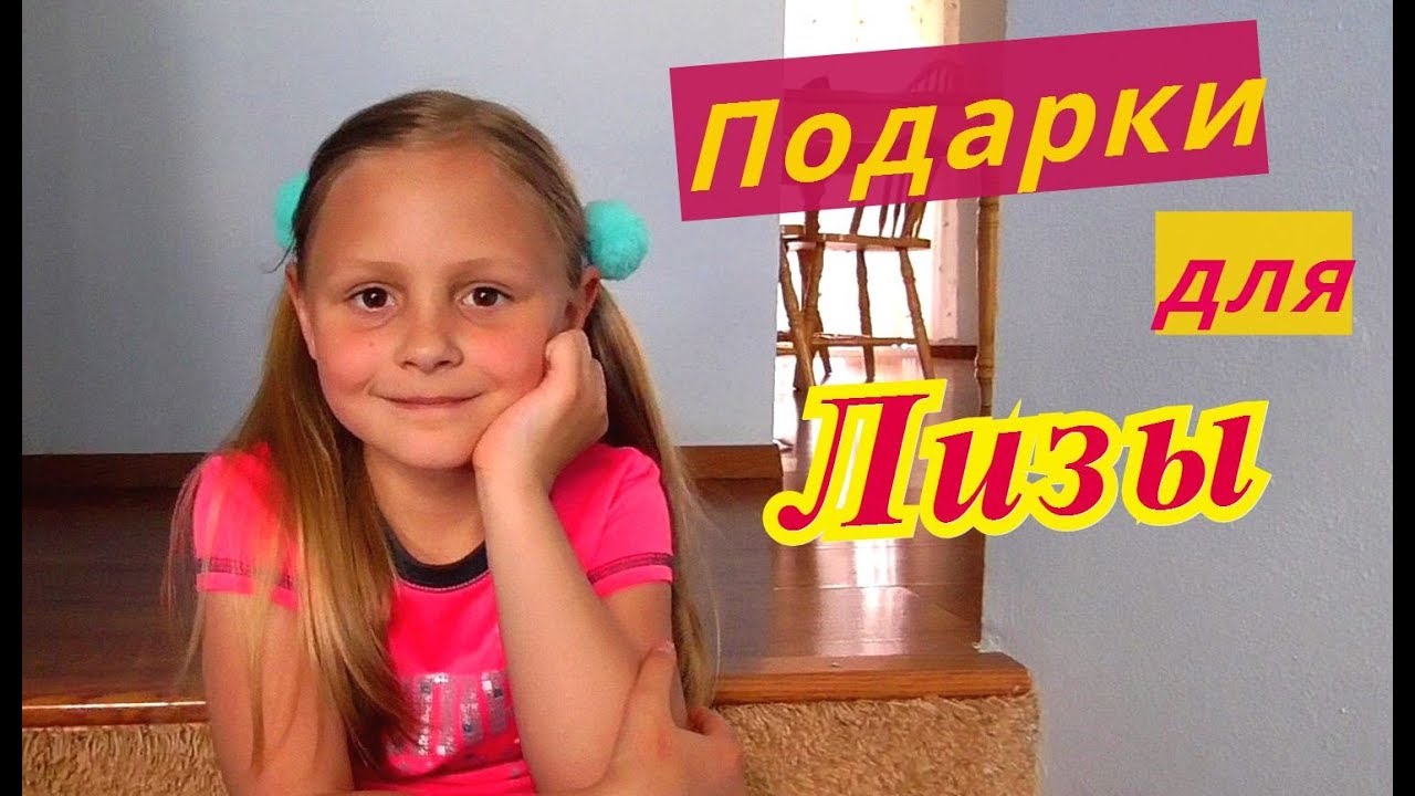 Покупаем ПОДАРКИ Лизе/ Урок рисования у девочек/ Американская загадка для зрителей