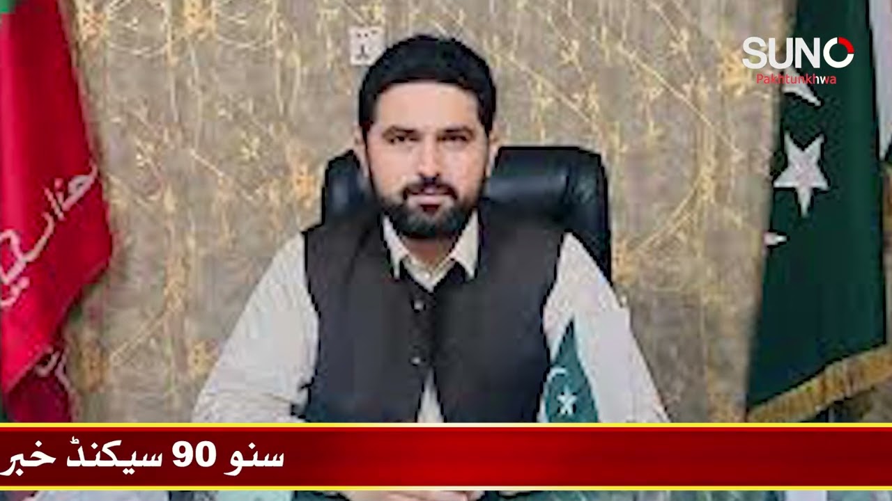 SUNO PAKHTUNKHWA || 90 SECONDS || NEWS HEADLINES