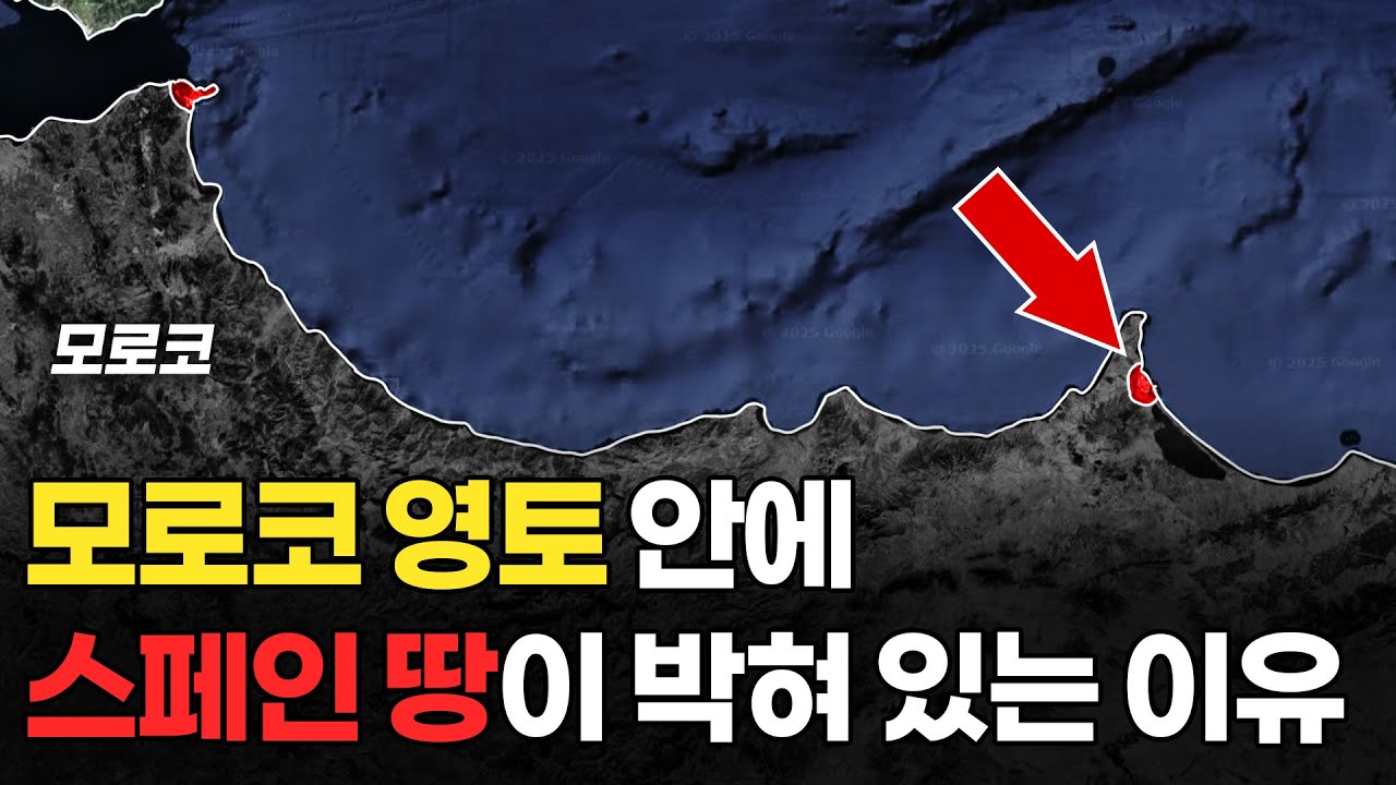 이 부스러기들은 왜 스페인 땅인 걸까...?
