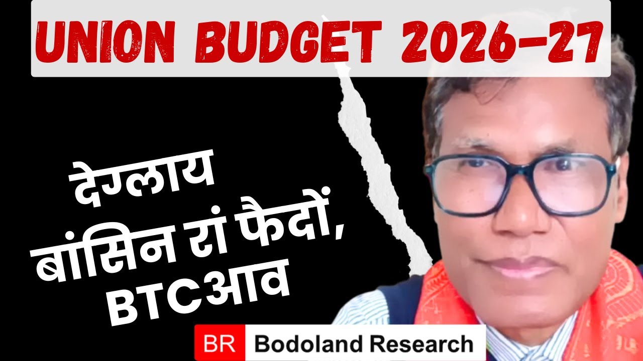 Bodoland आव डेग्लाय बांसिन रां फैदों, BTC सोरखारा रांखौ बाहायनो हागोन ना हाया? #bodo #bodoculture