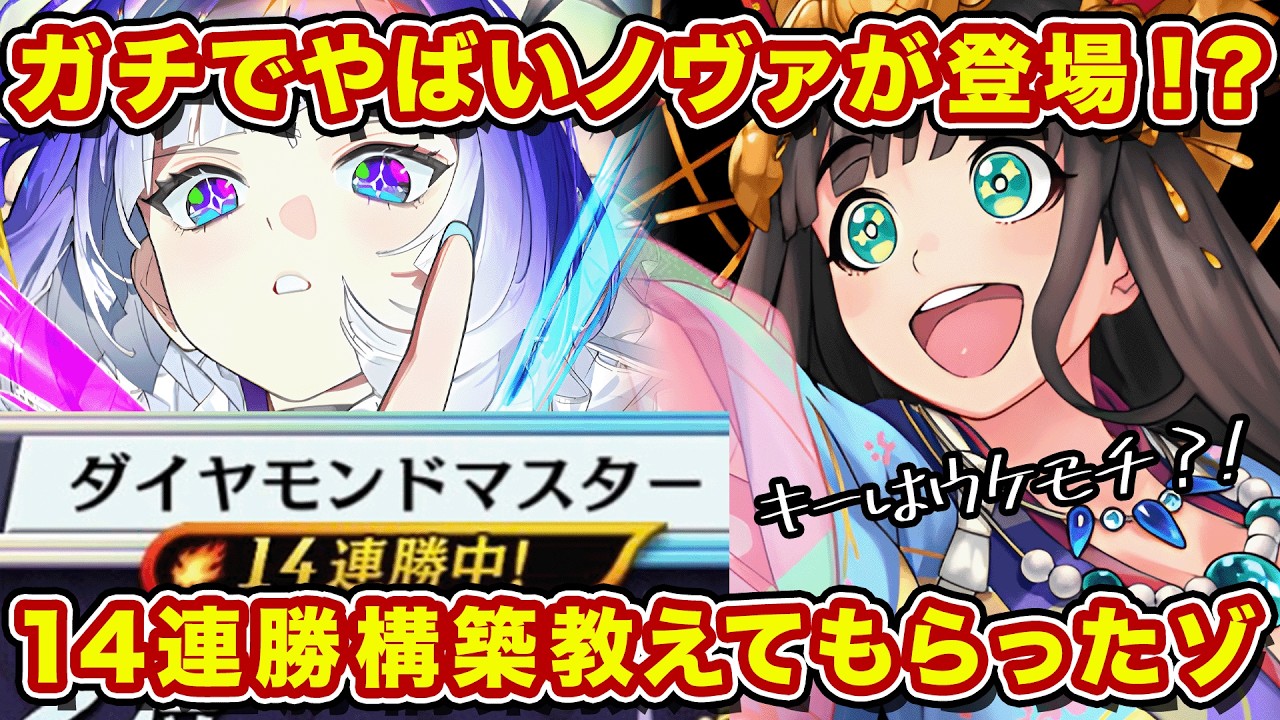 14連勝達成の最強ノヴァが登場！キー駒はウケモチ？！白サマカ搭載の最新型！【逆転オセロニア】