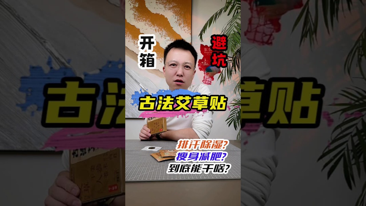 减肥要是真这么容易？哪还有“胖子”了！#测评 #减肥 #艾草贴 #减重 #避坑