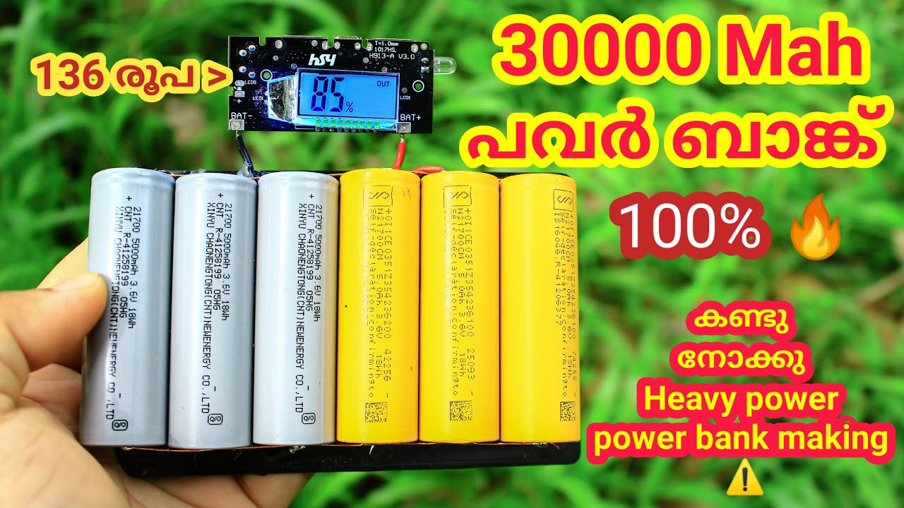 ഇത് കണ്ടു നോക്കു | How to make heavy capacity power bank