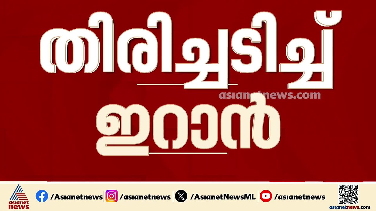 ഇറാൻ തിരിച്ചടി തുടങ്ങി; ഇസ്രയേലിന് നേരെ ഇറാന്റെ മിസൈൽ ആക്രമണം