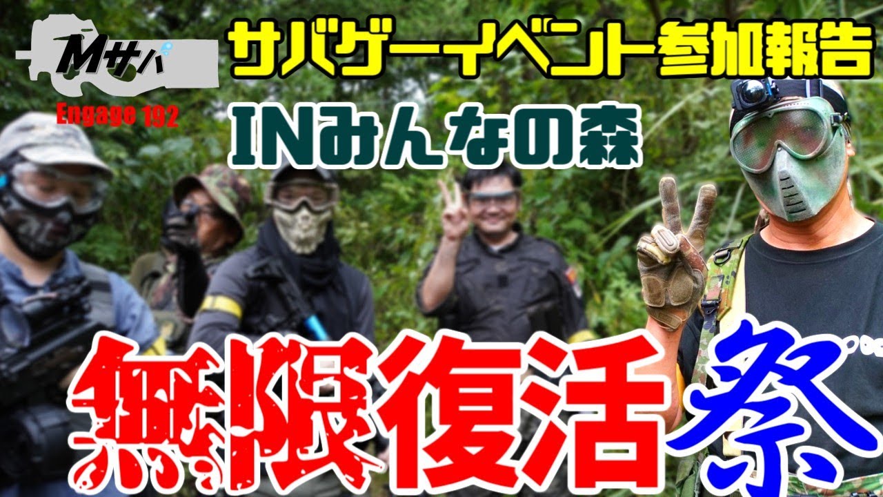 【無限復活祭INみんなの森】(2024/9/22開催) イベント参加報告【初心者】