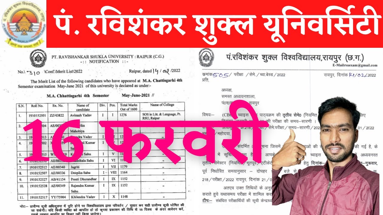 16 February 2022 | PRSU EXAM NEWS | PRSU SEMESTER EXAM 2022 | PRSU NEW NOTICE | PRSU NEWS TODAY