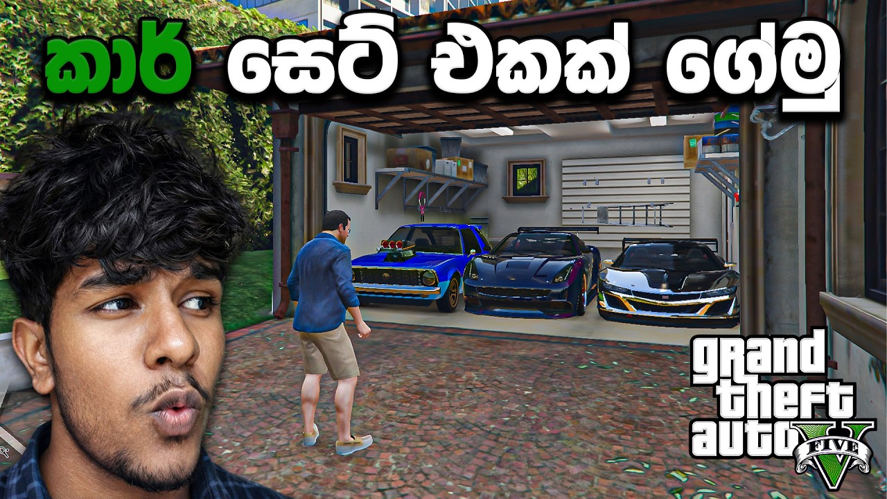 Car collection එකක් ගේමු. | GTA 5 Gameplay | GTA 5 Sinhala Gameplay | Sinhala Gameplay | GamiNg SasY