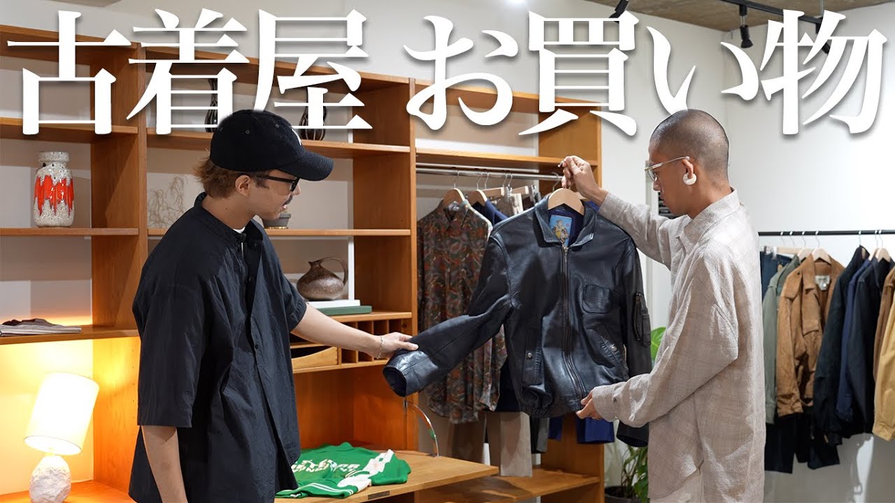 今季はやっぱりレザー！？ 東京のユーロ古着屋で買い物!!