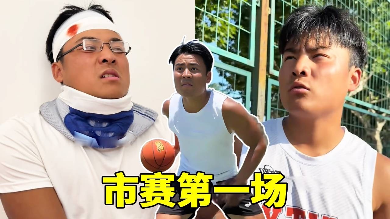 市赛第一场，突然换教练，是谁在暗中指挥！#一人分饰多角#篮球