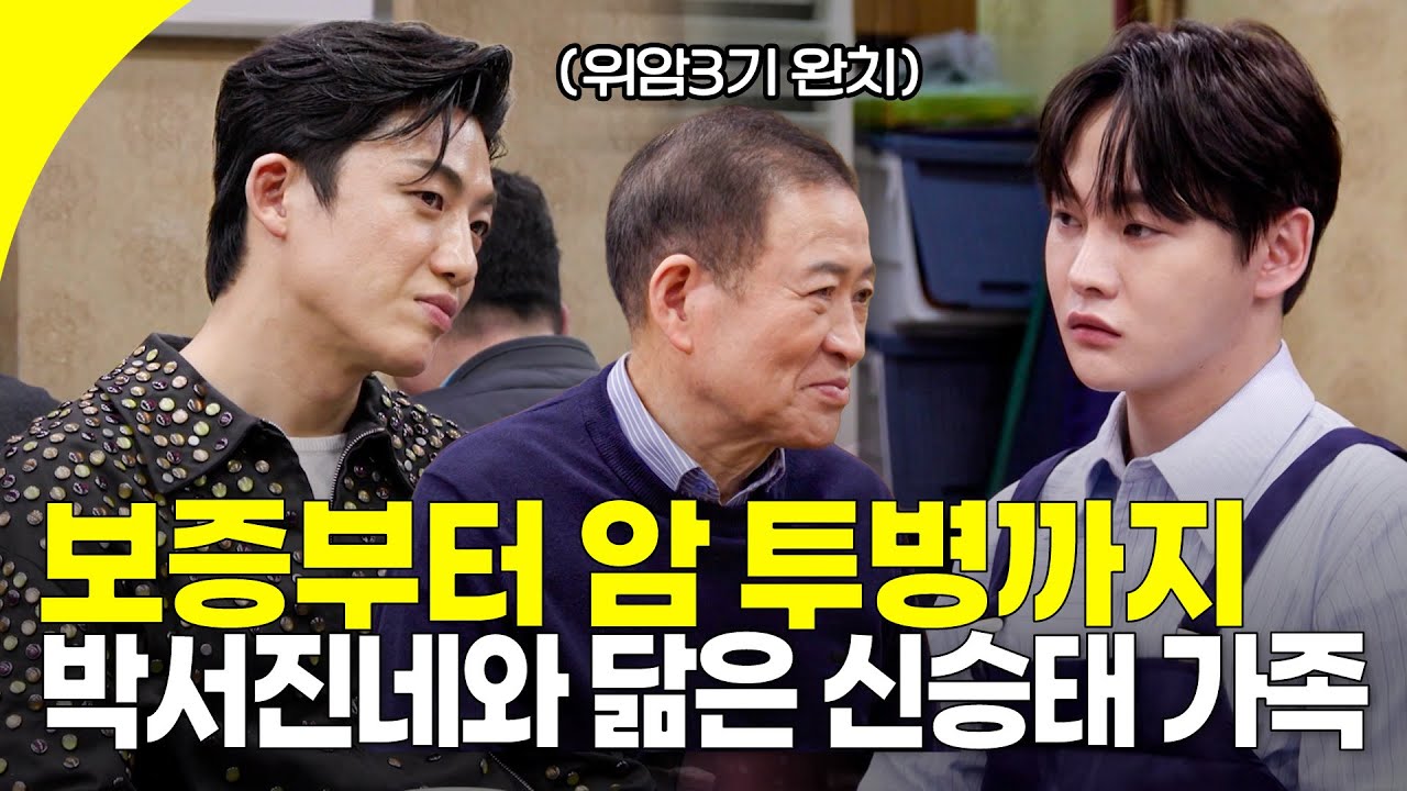 항상 밝은 모습만 보였던 신승태의 뜻밖의 가족사 공개 | KBS 260131 방송
