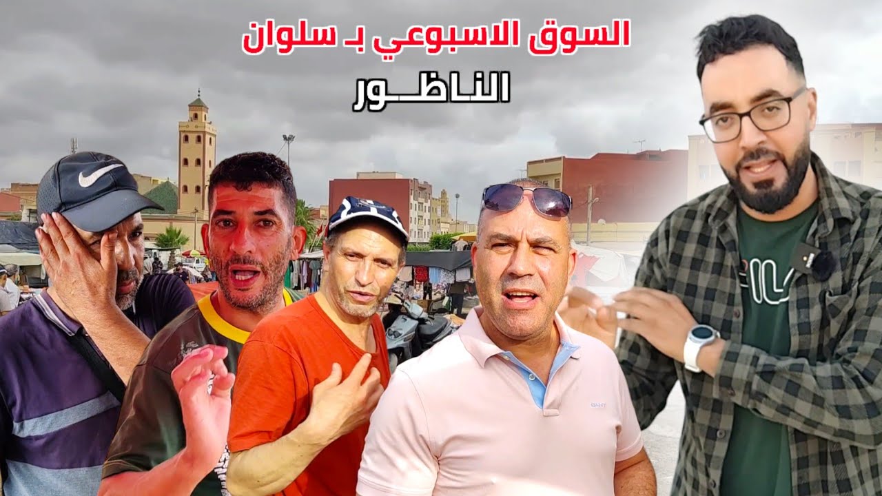 السجن و الحكرة لـ بعض أفراد الجالية في معبر مليلية مع أجواء السوق الأسبوعي بـ سلوان Nador