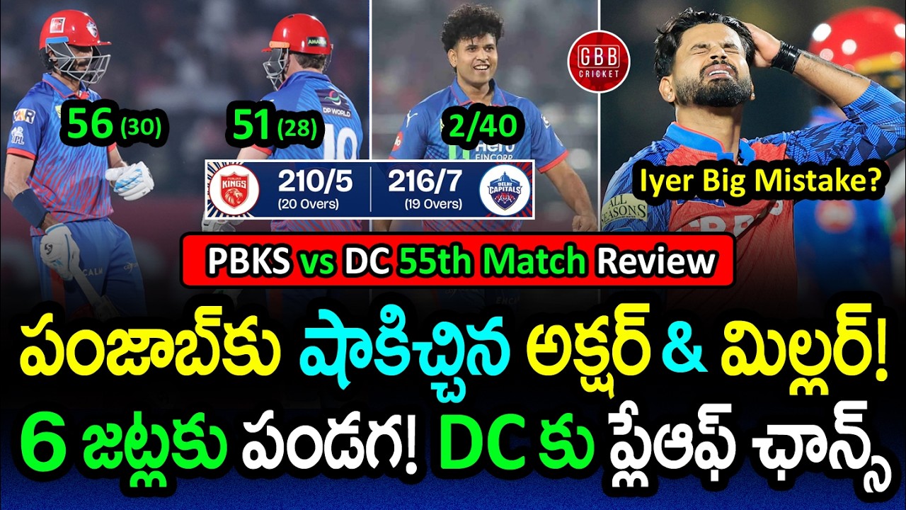 Delhi STUNNED Punjab in 211-Run Chase 🤯 Shreyas Iyer BIG Mistake? | PBKS vs DC Review | GBB Cricket