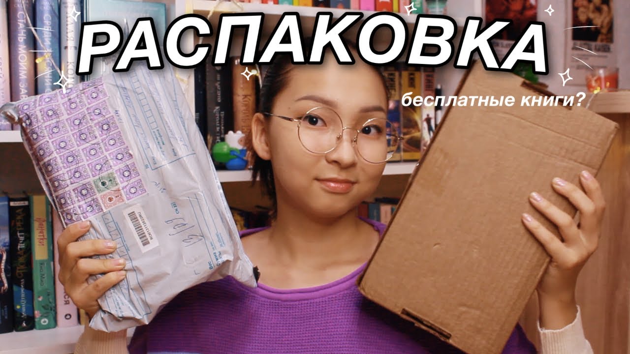 РАСПАКОВКА КНИГ || +5 НОВЫХ КНИГ || ti delly