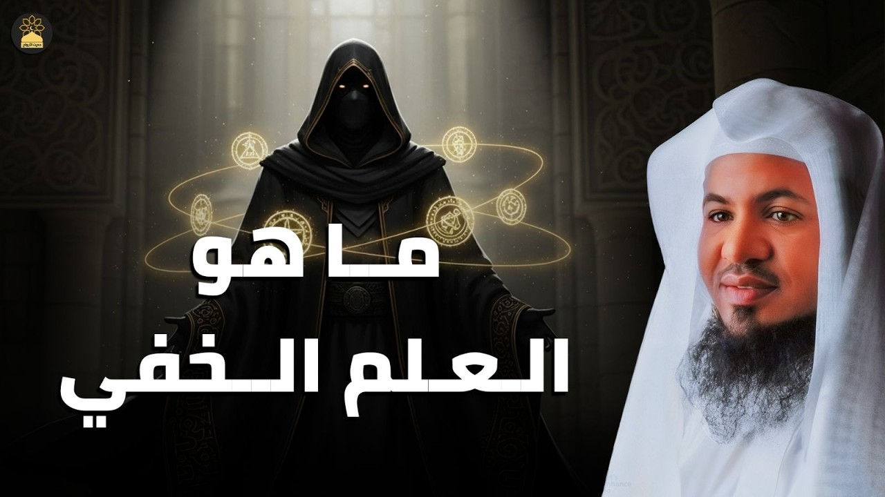 العلم الخفي الذي اختص الله به سيدنا إدريس عليه السلام !! أسرار مذهلة يرويها الشيخ محمد الشنقيطي