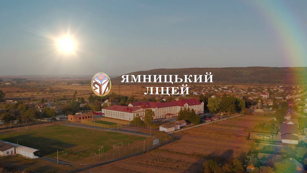 Ямницький ліцей. Проморолик.