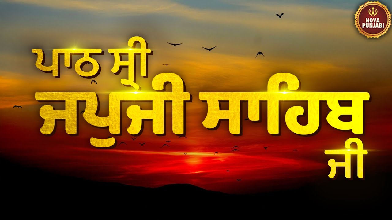 ਜਪੁਜੀ ਸਾਹਿਬ Japji Sahib | Nitnem Sahib | Arvinder Singh | ਜਪੁਜੀ ਸਾਹਿਬ ਦਾ ਪਾਠ Japji Sahib Da Path