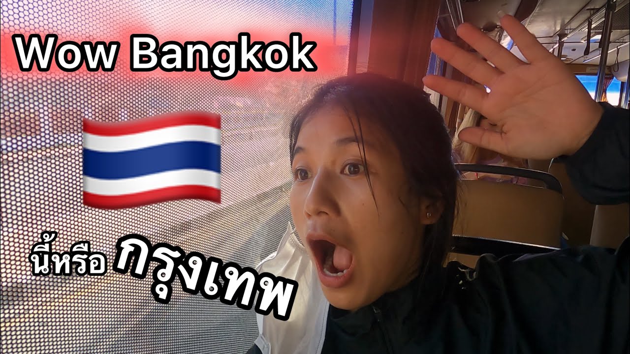 เดินทางมาถึงกรุงเทพแล้วค่ะเจอคนรู้จักด้วยแต่ที่แน่ๆกรุงเทพสวยมากค่ะ🇹🇭