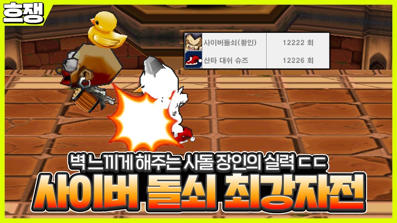 도로시 최강자전 [흐쟁이 겟앰프드]