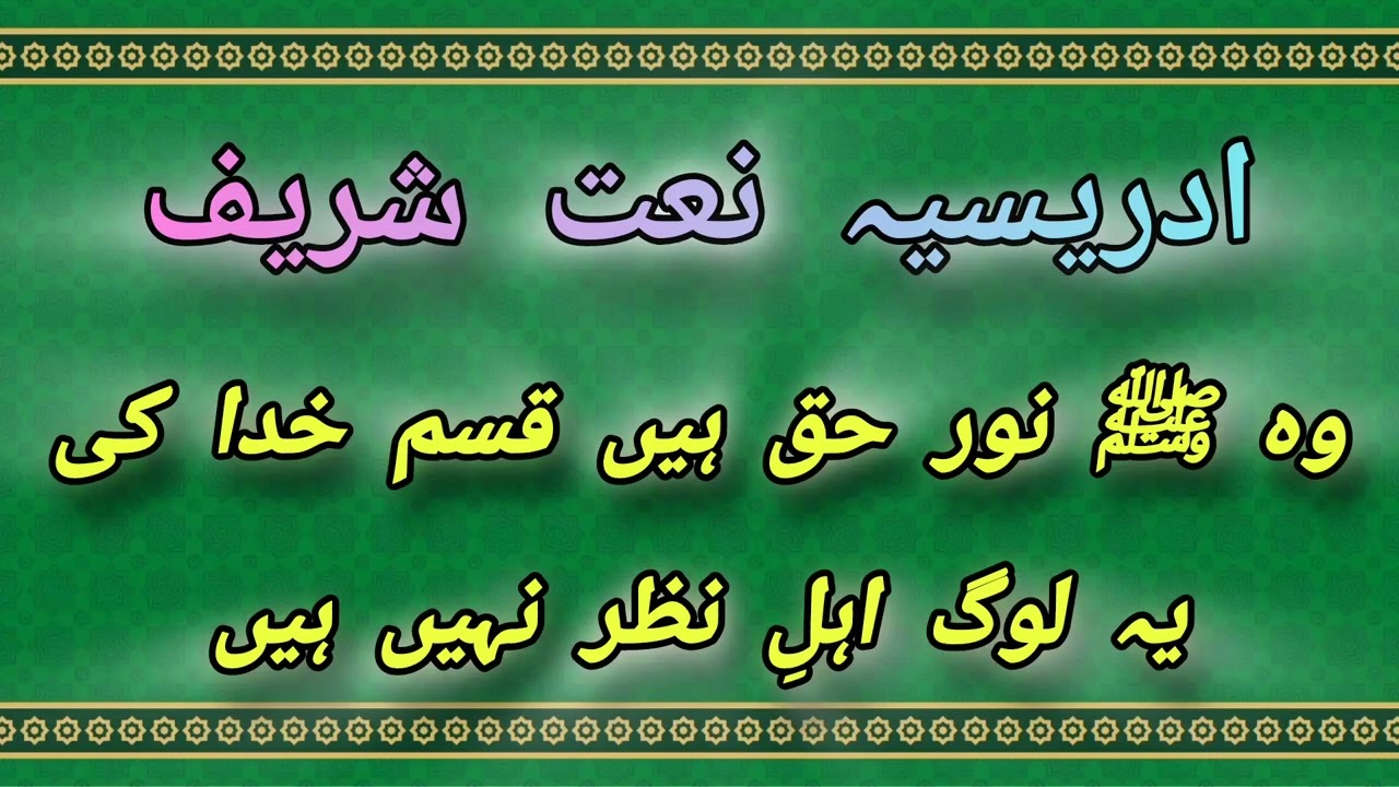 idreesia naat sharif woh noor haq hain qasam khudaa ki ye log ahle nazar nahin hain