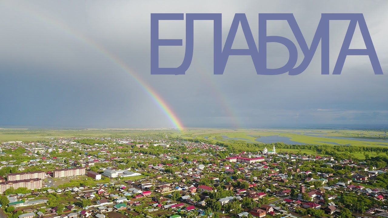 Елабуга с коптера 4К