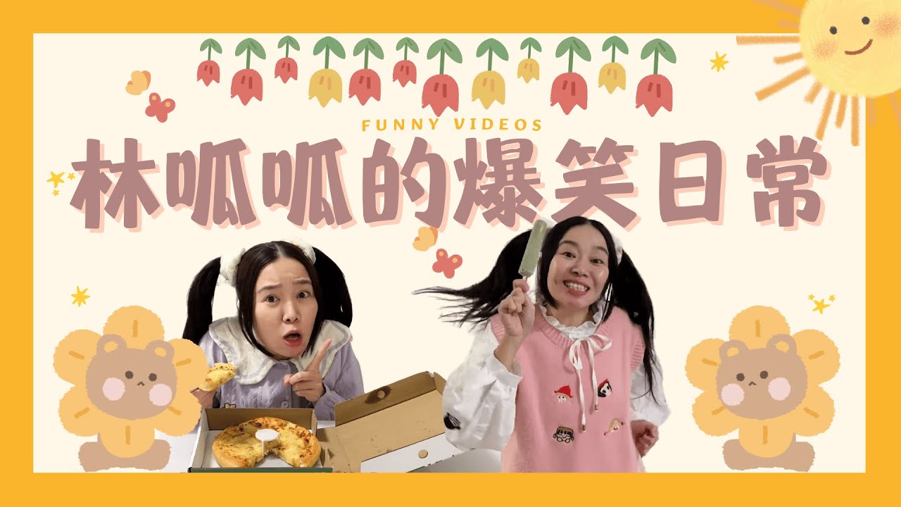 牛牛真会聊天啊~【林呱呱爱喝奶茶】#林呱呱爱喝奶茶 #女生宿舍 #搞笑