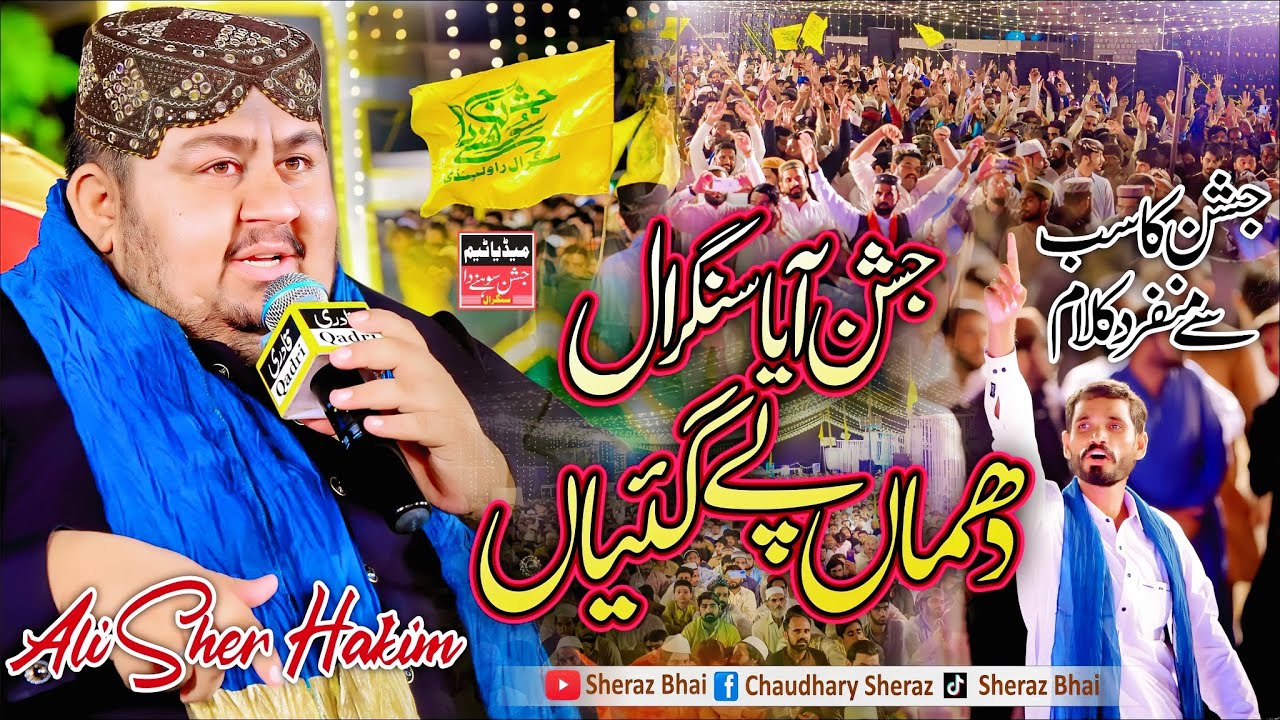 Jashan Aya Sangral Da || Ali Sher Hakim || Jashan Shone Da Sangral Rawalpindi || Sheraz Bhai