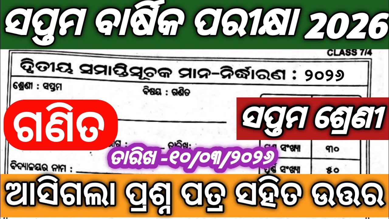 7th class annual exam 2026 math question paper /7th class annual exam math question paper 2026