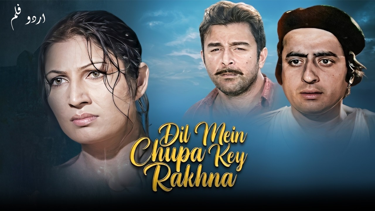 Dil Mein Chhupa Ke Rakhna - Full Movie I Saima, Shaan, Nadeem,Nirma,Jan Rambo I Pakistani Urdu Movie