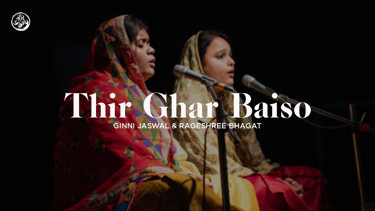 Thir Ghar Baiso | Jeevay Punjab | Gurbani